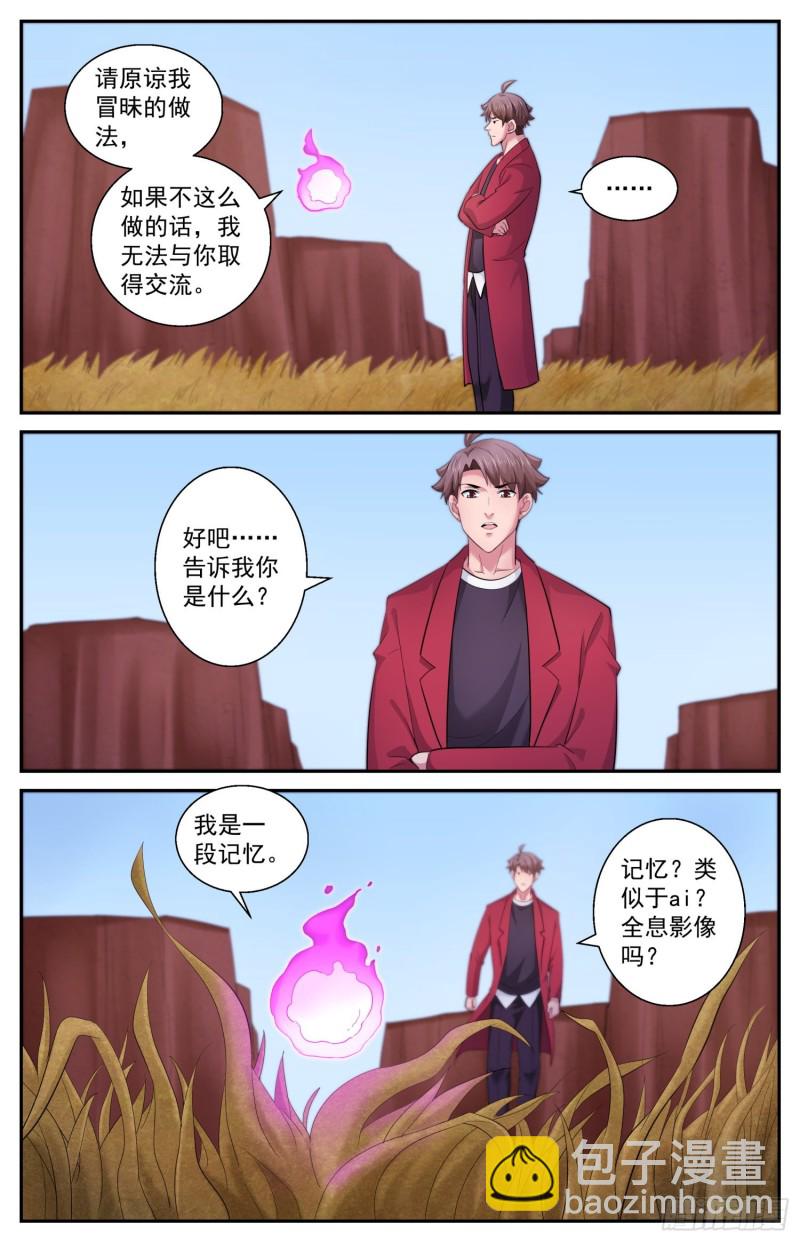 我在末世有套房 - 509 史前火星 - 3