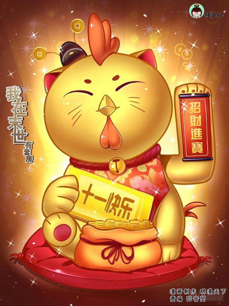 我在末世有套房 - 52第十九章 老套的英雄救美 - 1