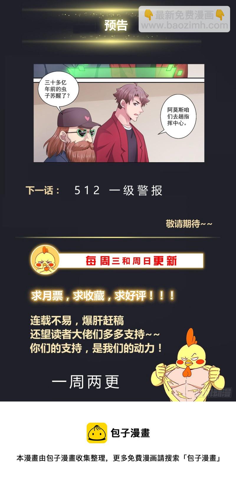 我在末世有套房 - 511 復甦的巨獸 - 2