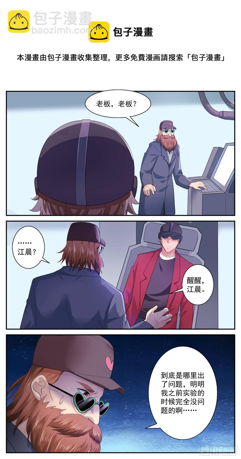 我在末世有套房 - 511 復甦的巨獸 - 3