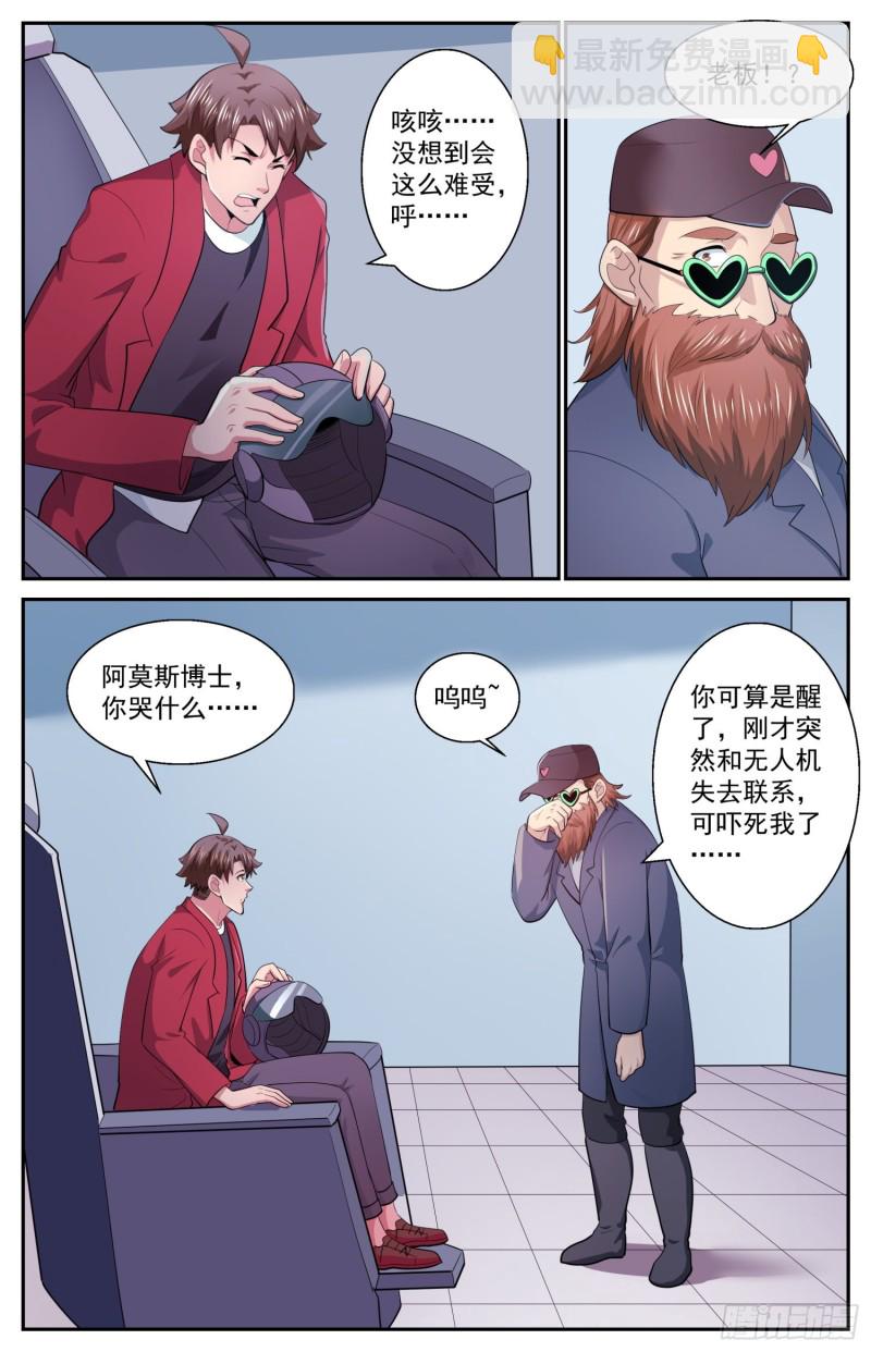 我在末世有套房 - 511 復甦的巨獸 - 2