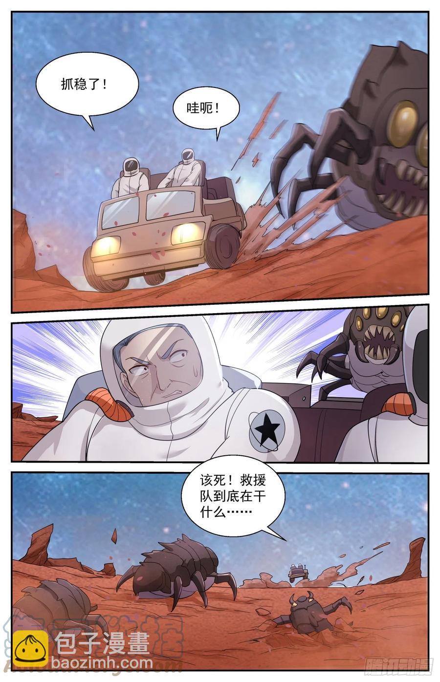 我在末世有套房 - 513 火星救援 - 1