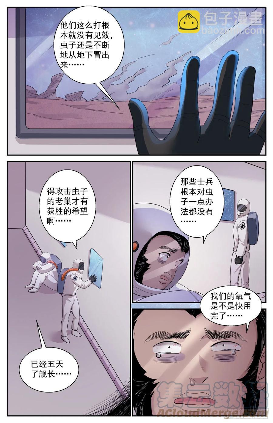 我在末世有套房 - 513 火星救援 - 1