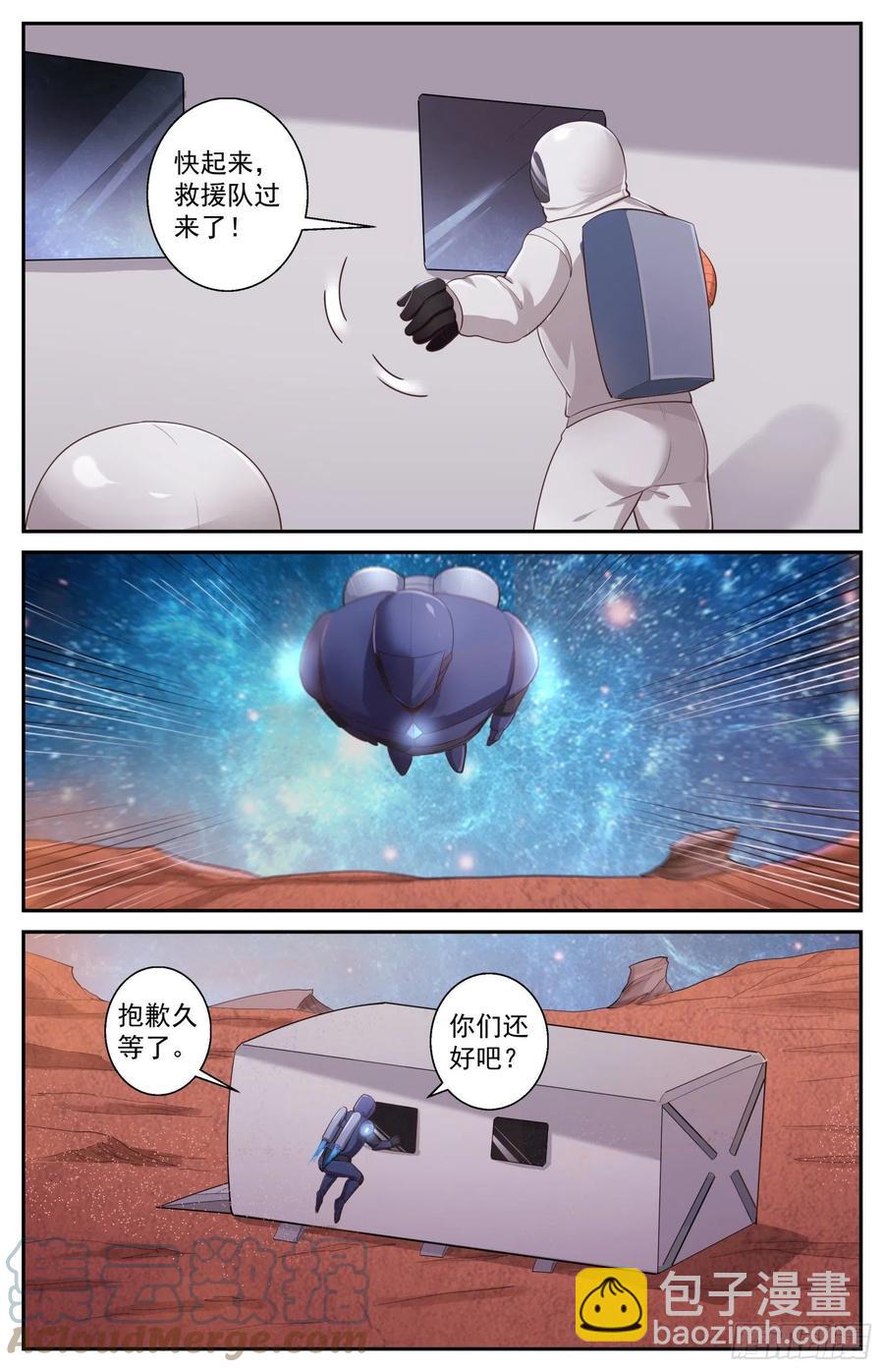 我在末世有套房 - 513 火星救援 - 3