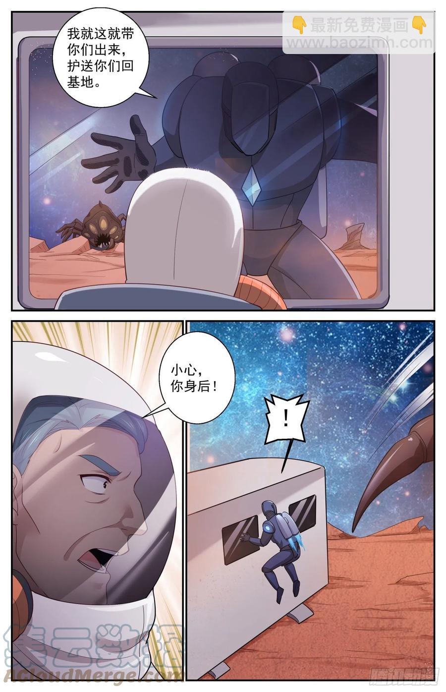 我在末世有套房 - 513 火星救援 - 1