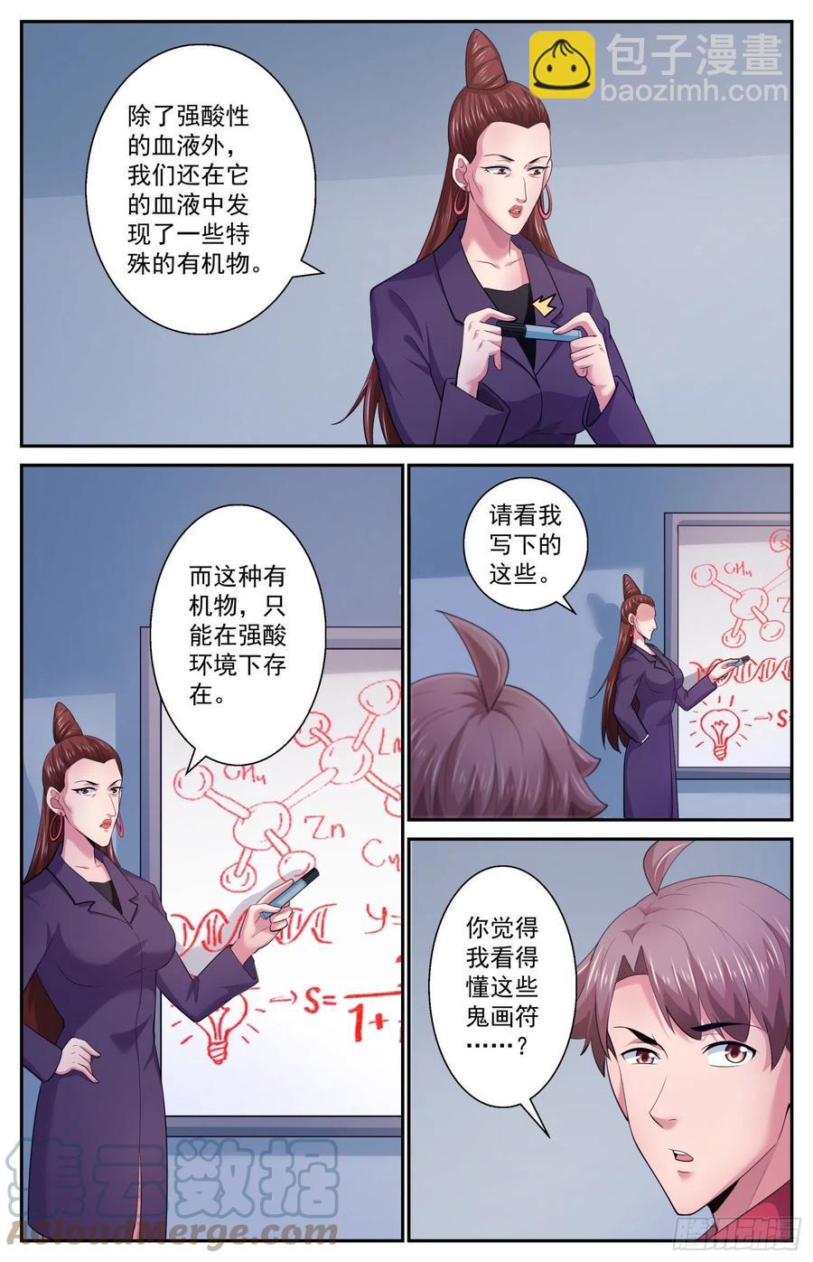 我在末世有套房 - 515 供養層的猜想 - 2