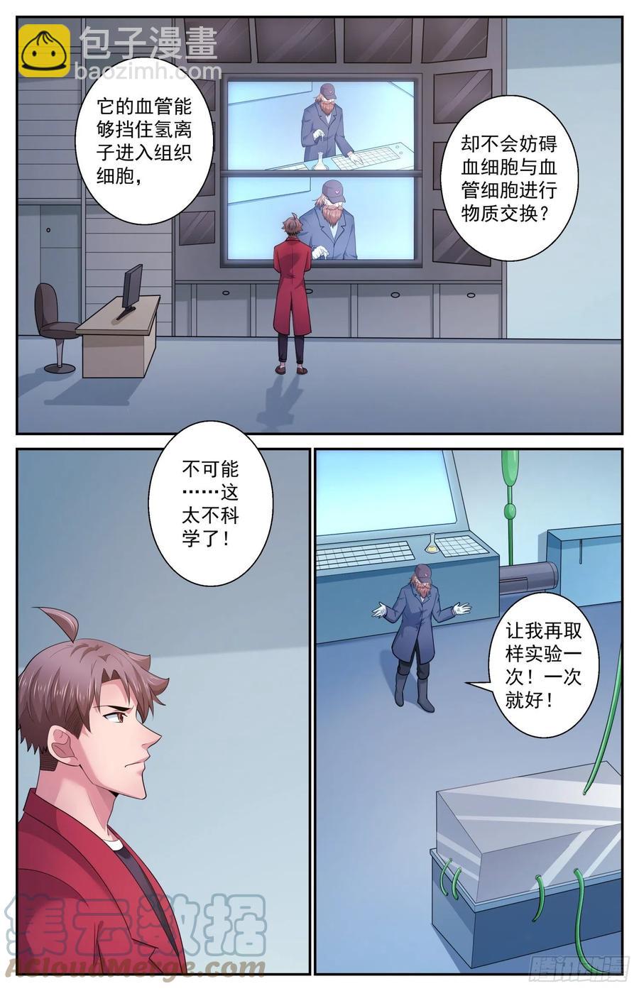 我在末世有套房 - 515 供養層的猜想 - 1