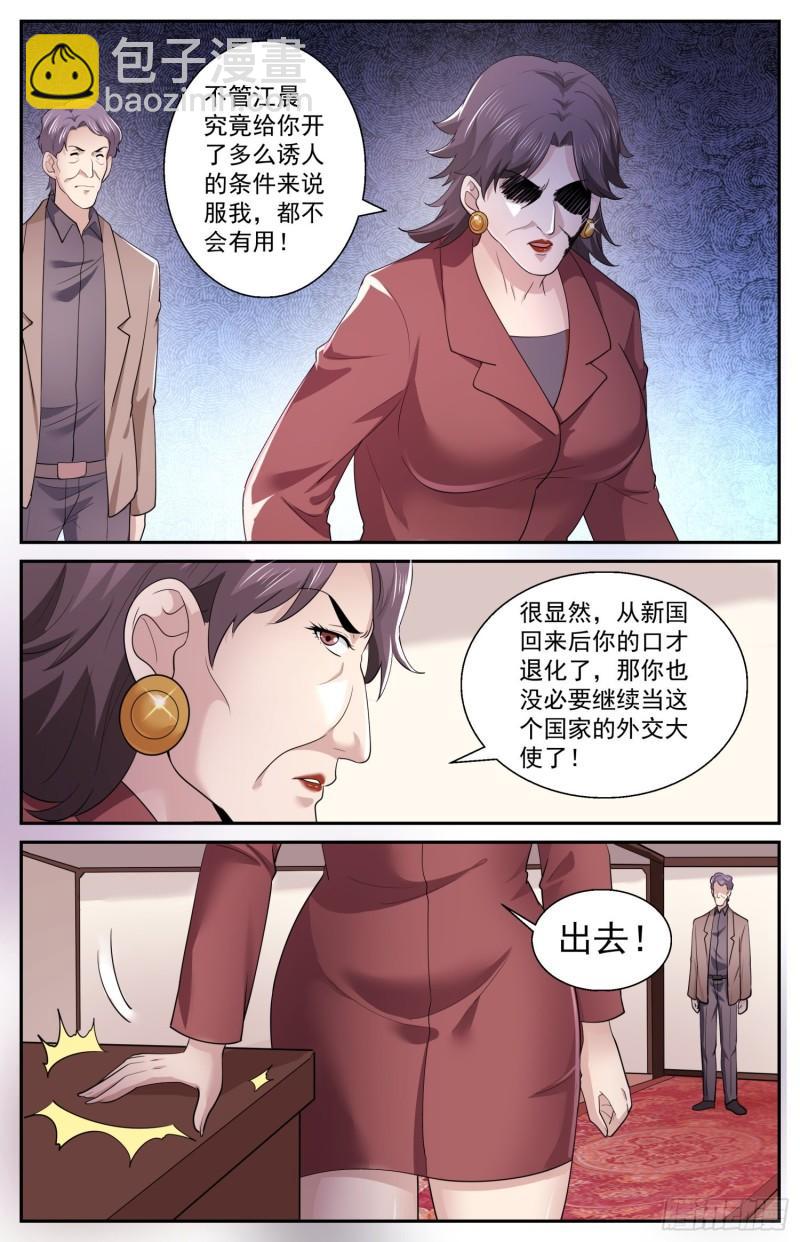 我在末世有套房 - 521 交易？妥協？ - 1