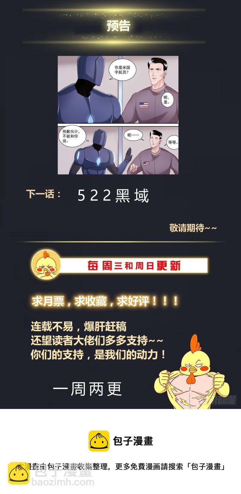我在末世有套房 - 521 交易？妥協？ - 2