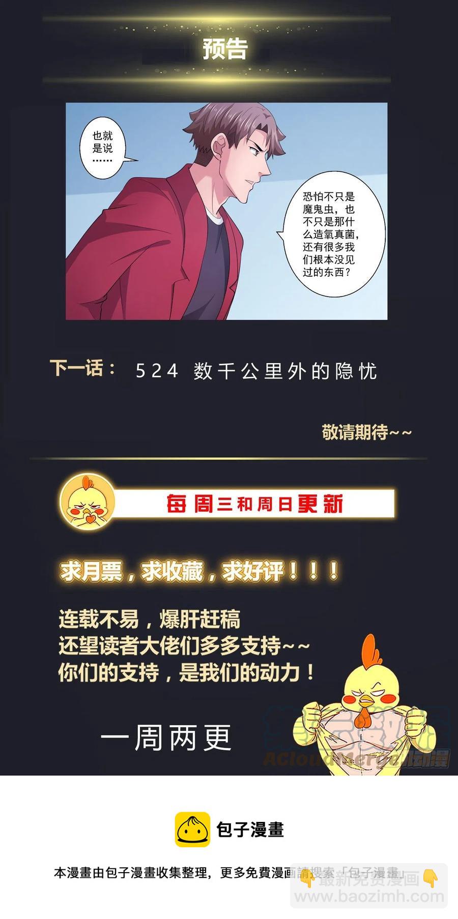 我在末世有套房 - 523 另一段記憶 - 2