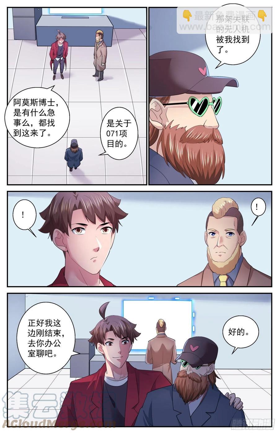 我在末世有套房 - 523 另一段記憶 - 3