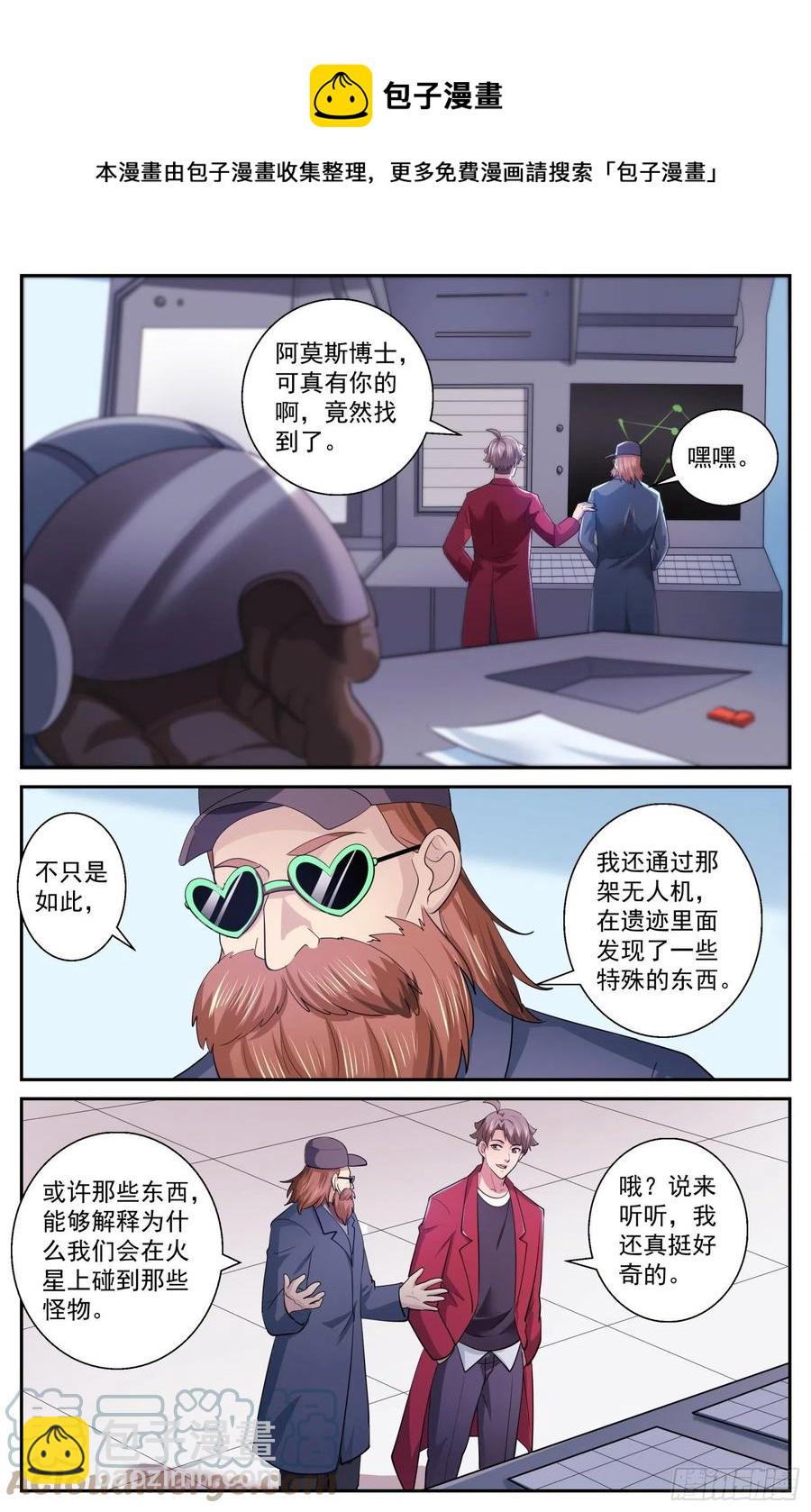 我在末世有套房 - 523 另一段記憶 - 1