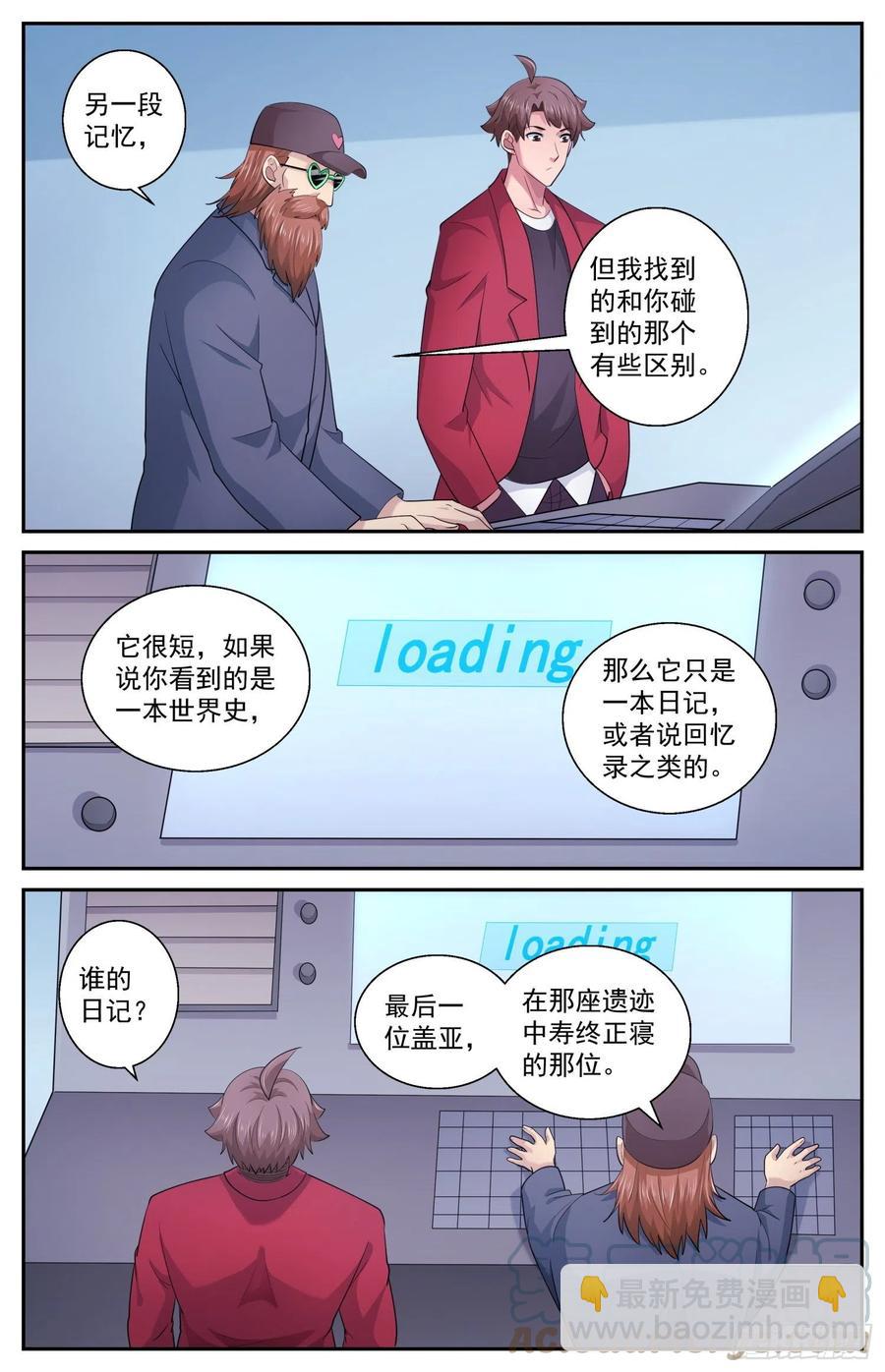 我在末世有套房 - 523 另一段記憶 - 1