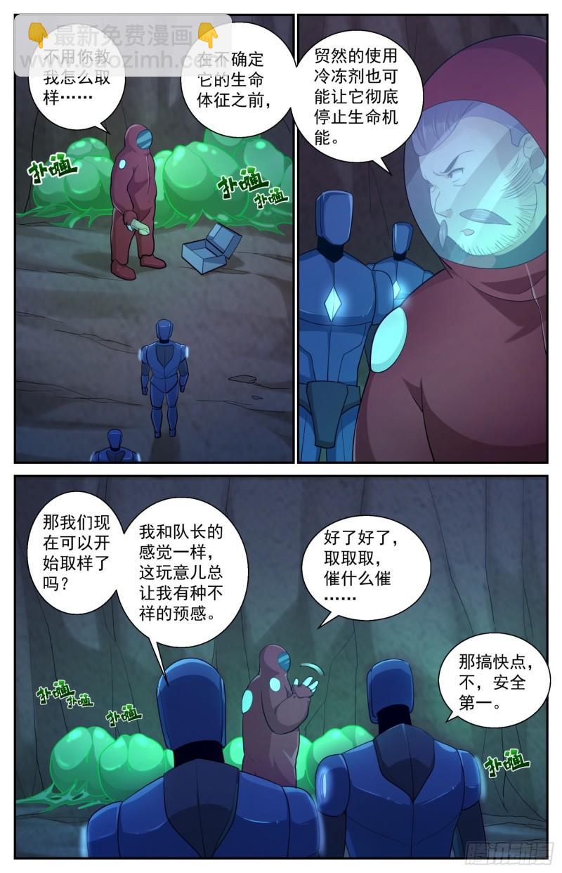 我在末世有套房 - 525 空心地層 - 1