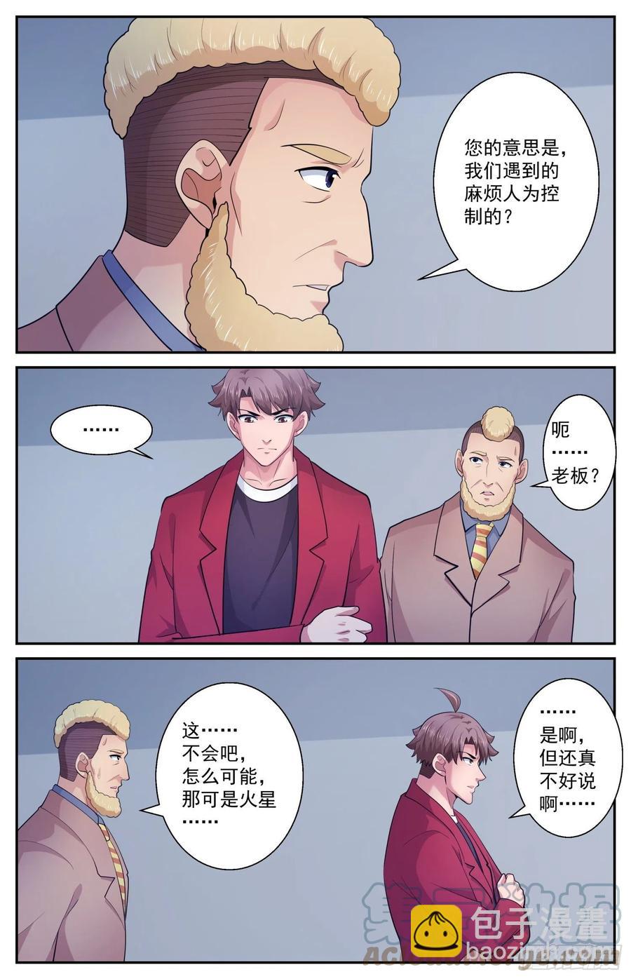 我在末世有套房 - 529 有一雙眼睛在看着我們 - 2