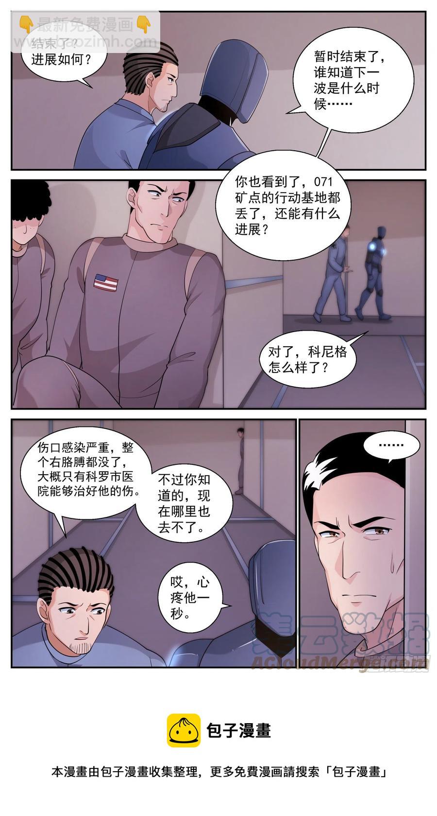 我在末世有套房 - 529 有一雙眼睛在看着我們 - 1