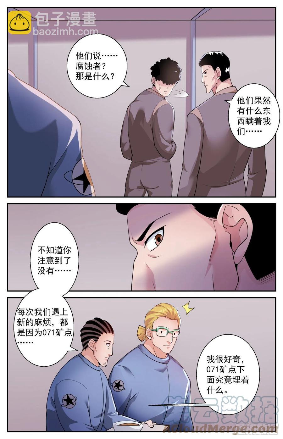 我在末世有套房 - 529 有一雙眼睛在看着我們 - 3