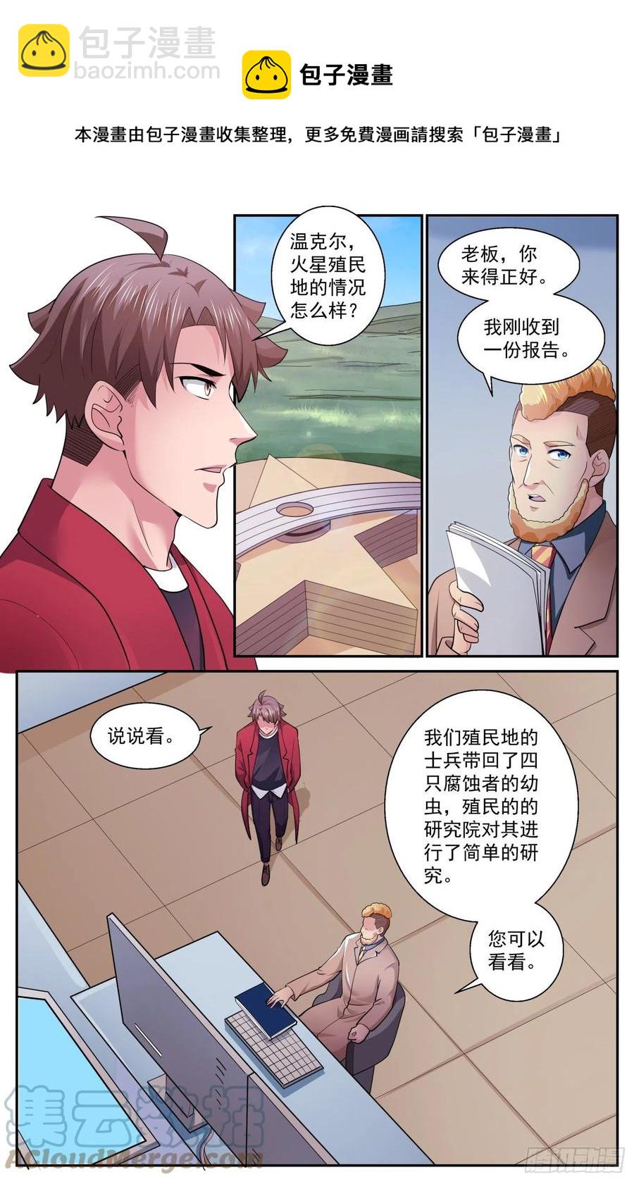 我在末世有套房 - 529 有一雙眼睛在看着我們 - 2