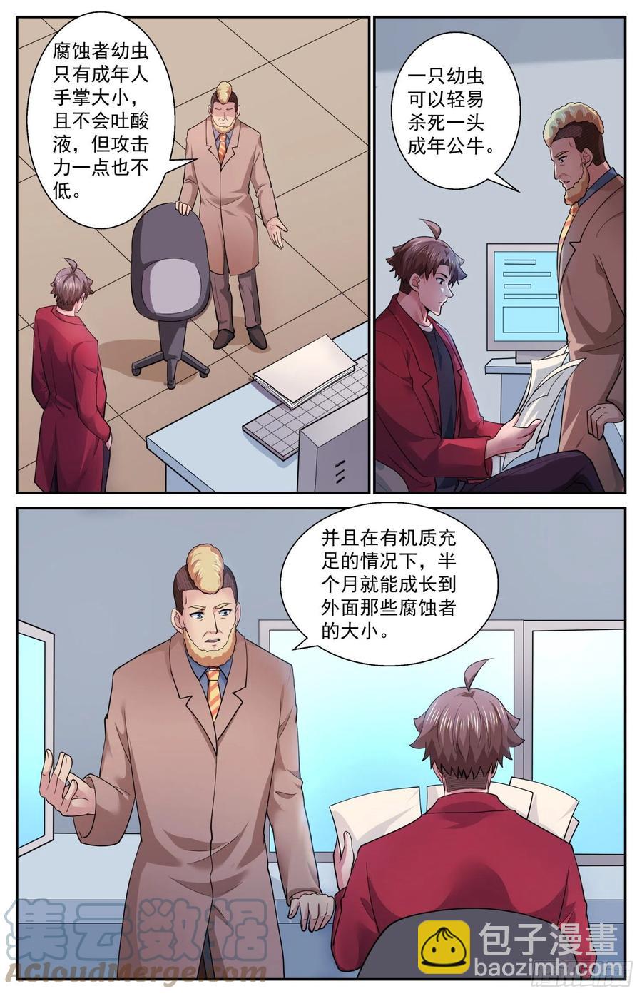 我在末世有套房 - 529 有一雙眼睛在看着我們 - 3