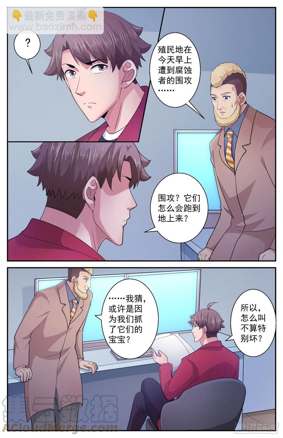 我在末世有套房 - 529 有一雙眼睛在看着我們 - 2