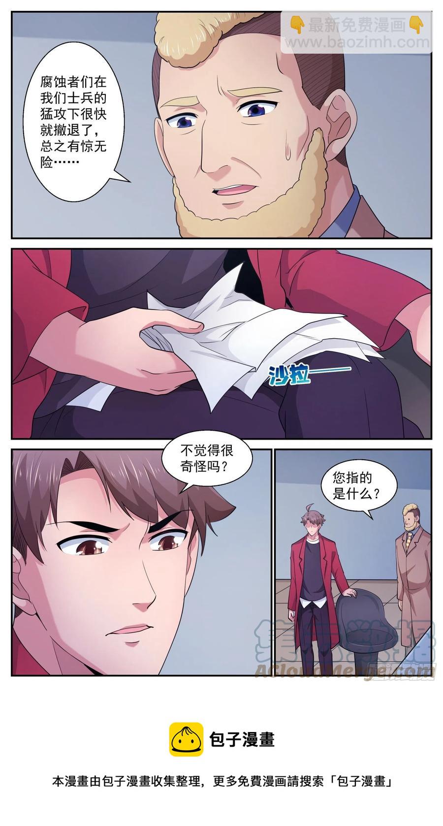 我在末世有套房 - 529 有一雙眼睛在看着我們 - 3