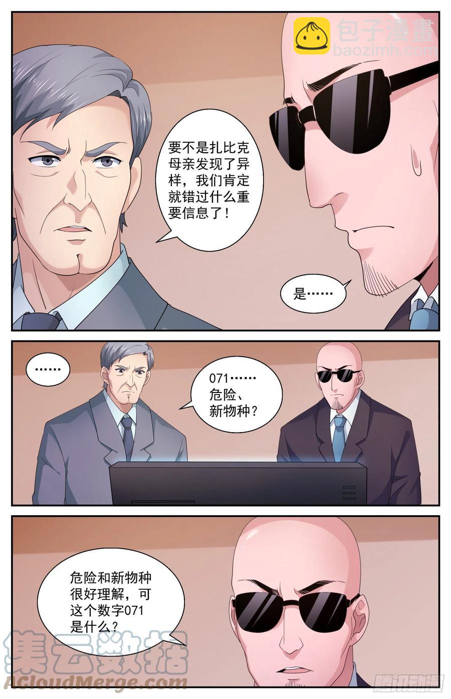 我在末世有套房 - 531 摩爾斯密碼 - 1