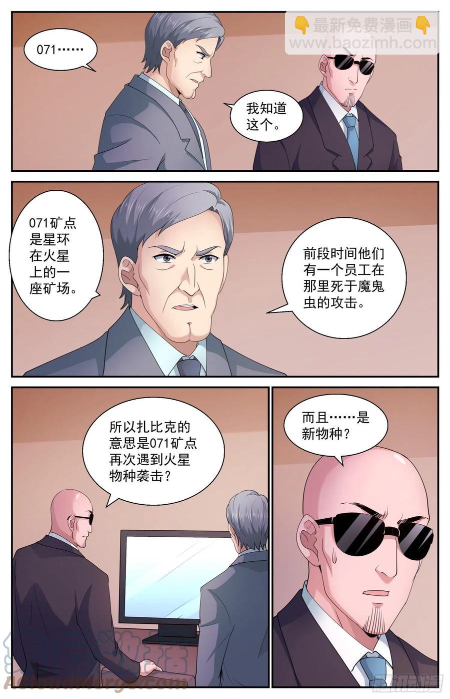 我在末世有套房 - 531 摩爾斯密碼 - 2