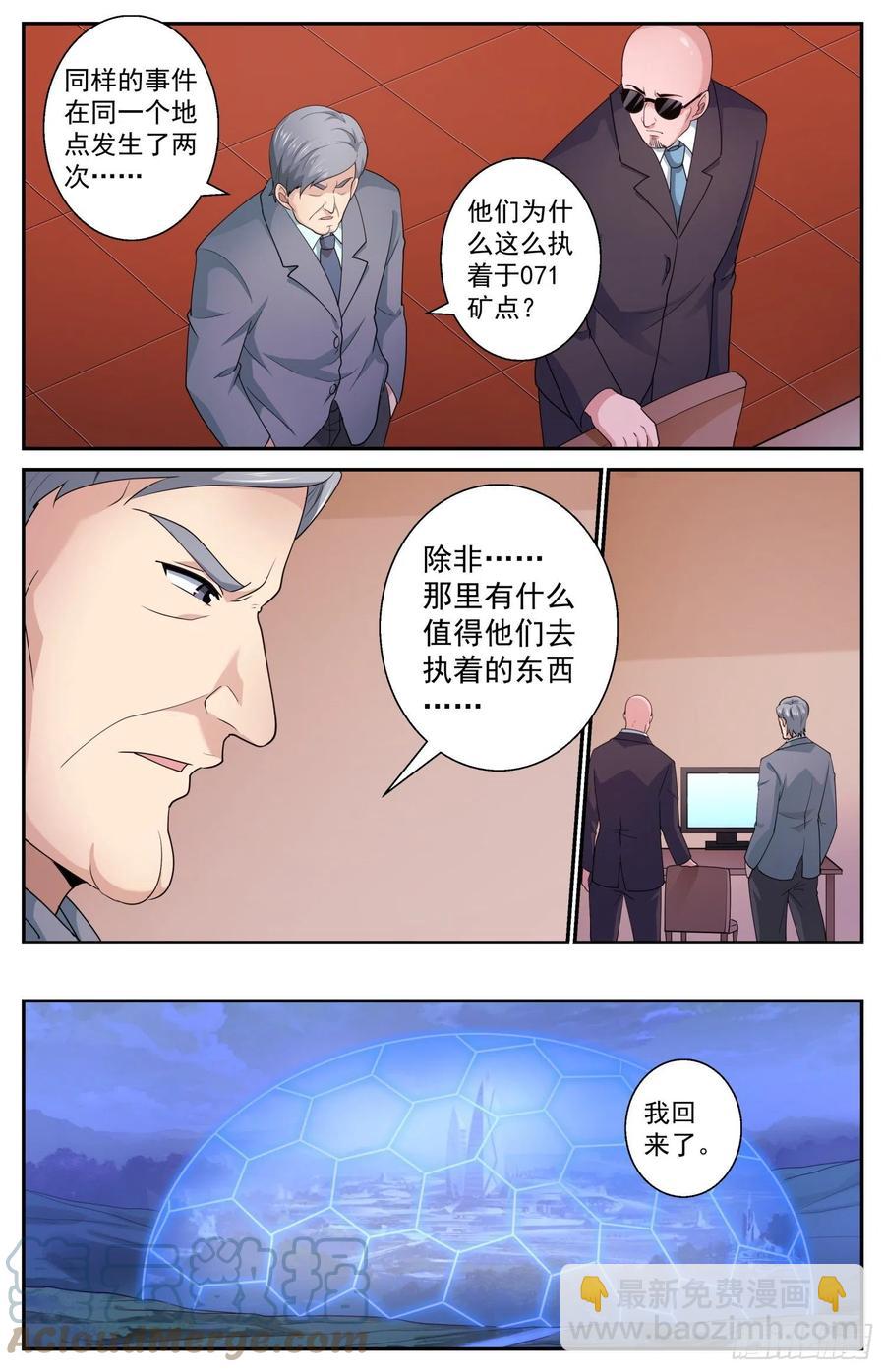 我在末世有套房 - 531 摩爾斯密碼 - 3