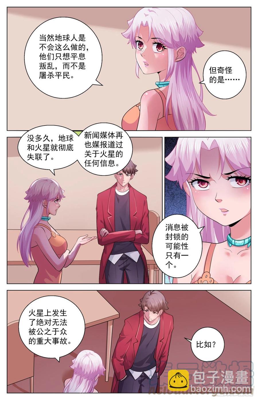 我在末世有套房 - 533 遙遠的火星殖民地 - 2