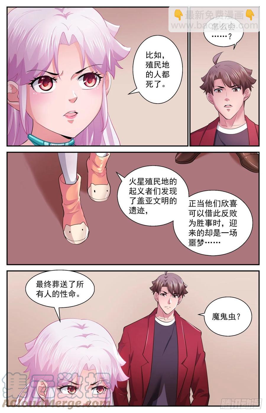 我在末世有套房 - 533 遙遠的火星殖民地 - 3