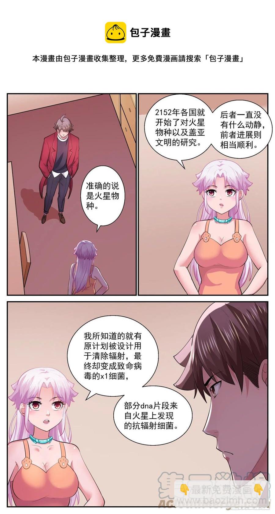 我在末世有套房 - 533 遙遠的火星殖民地 - 1