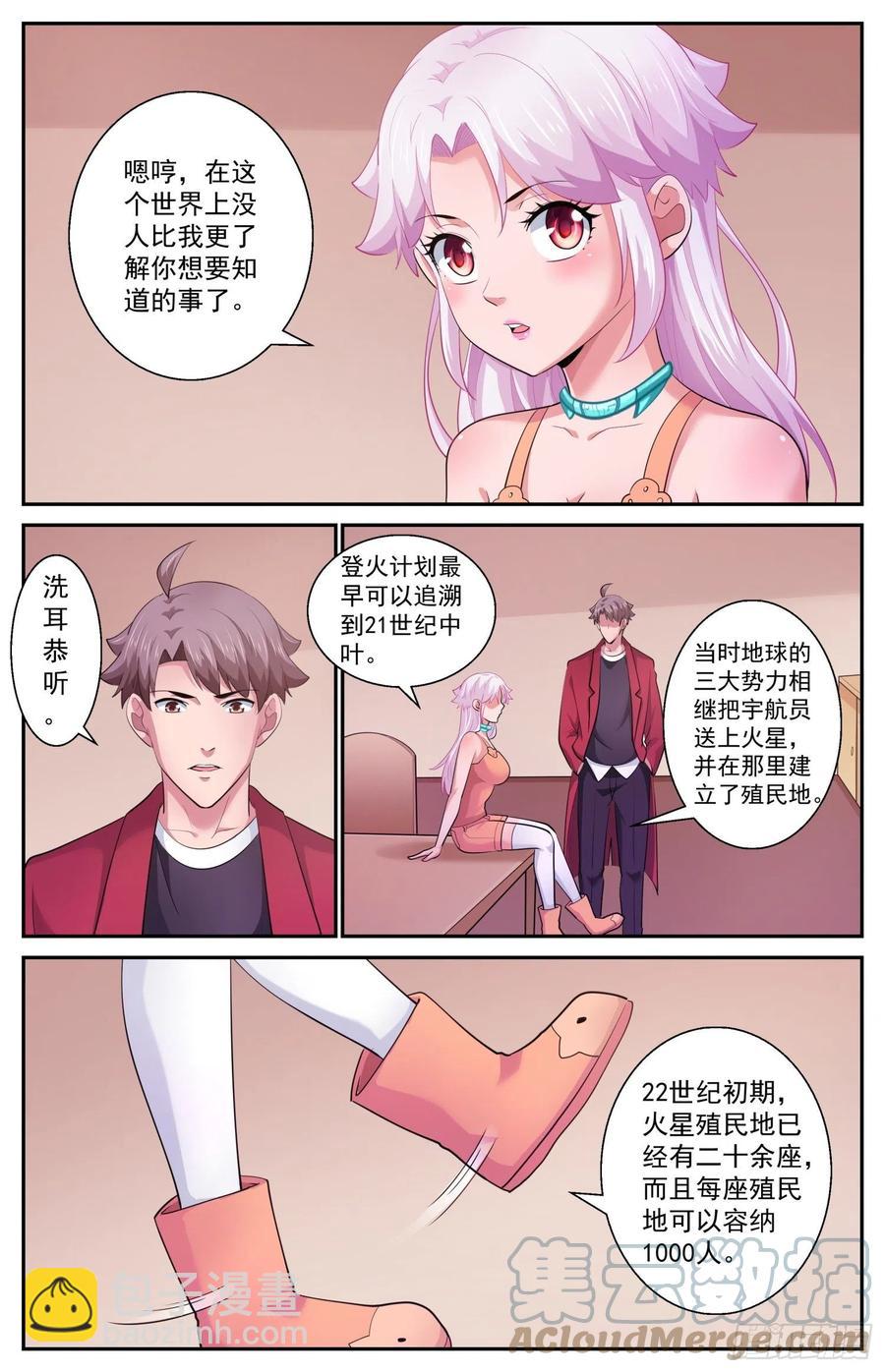 我在末世有套房 - 533 遙遠的火星殖民地 - 3