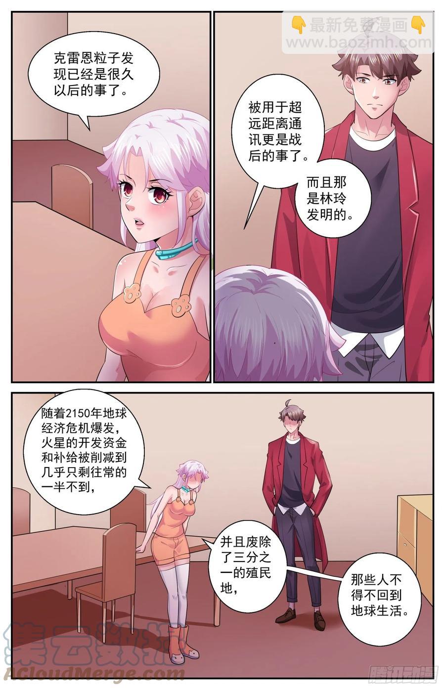 我在末世有套房 - 533 遙遠的火星殖民地 - 2