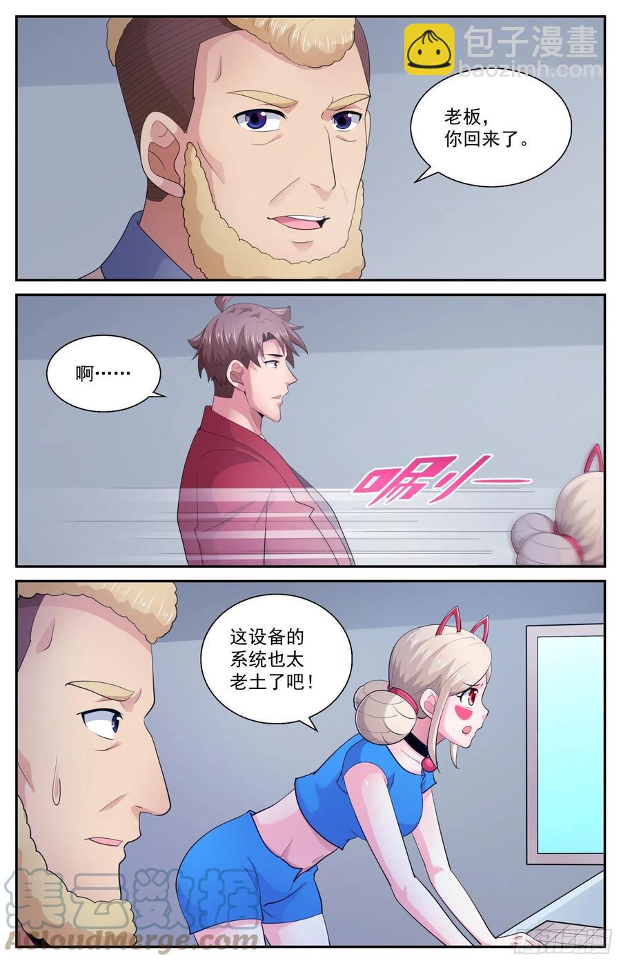 我在末世有套房 - 539放心哦，我只是機器人 - 2