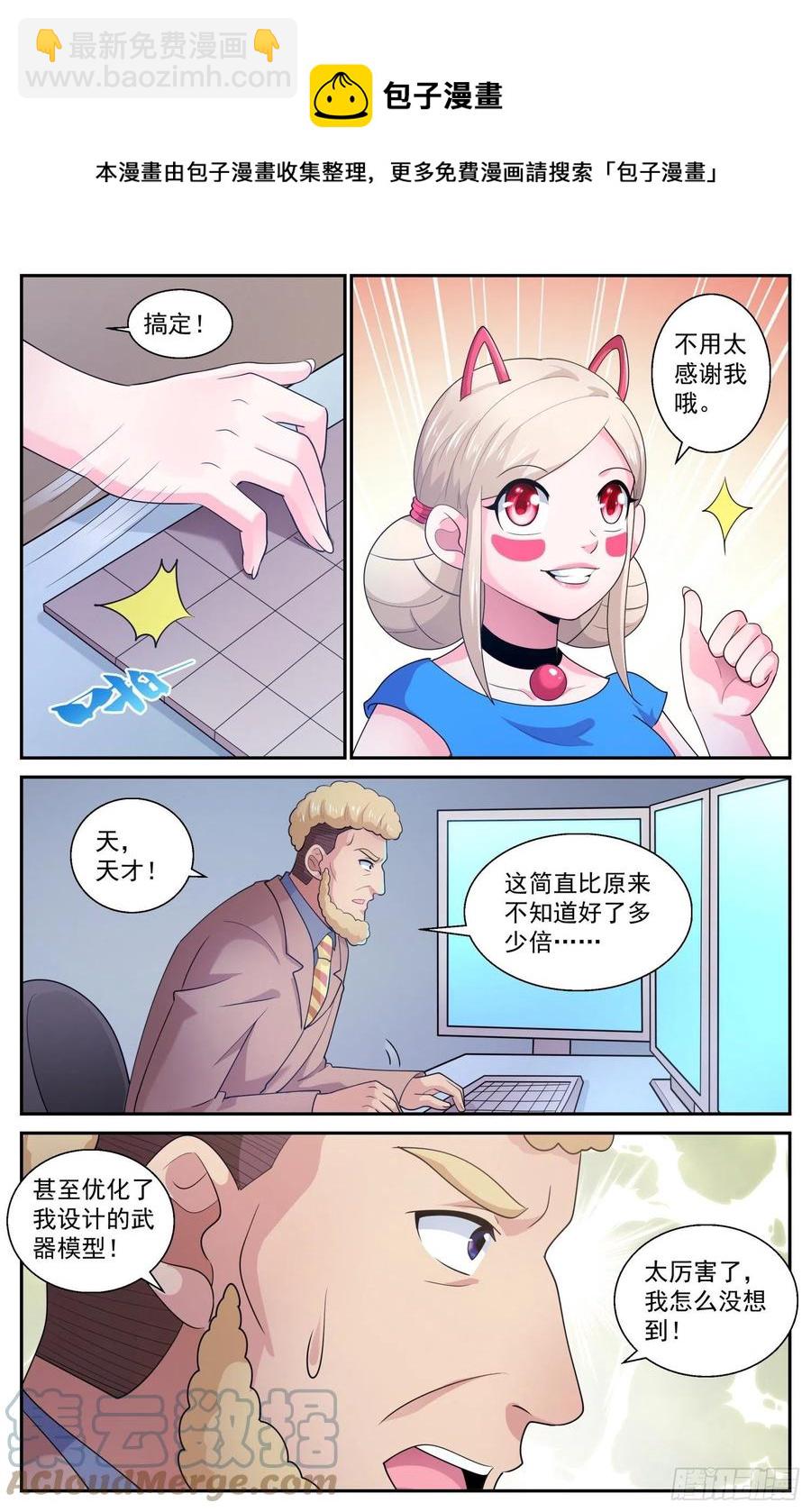 我在末世有套房 - 539放心哦，我只是機器人 - 1