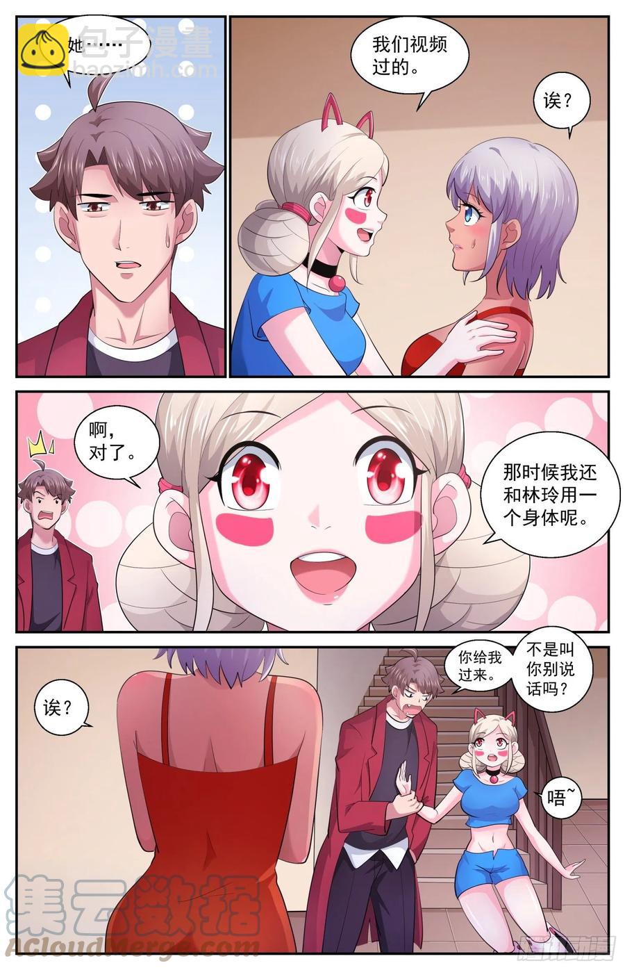 我在末世有套房 - 539放心哦，我只是機器人 - 1