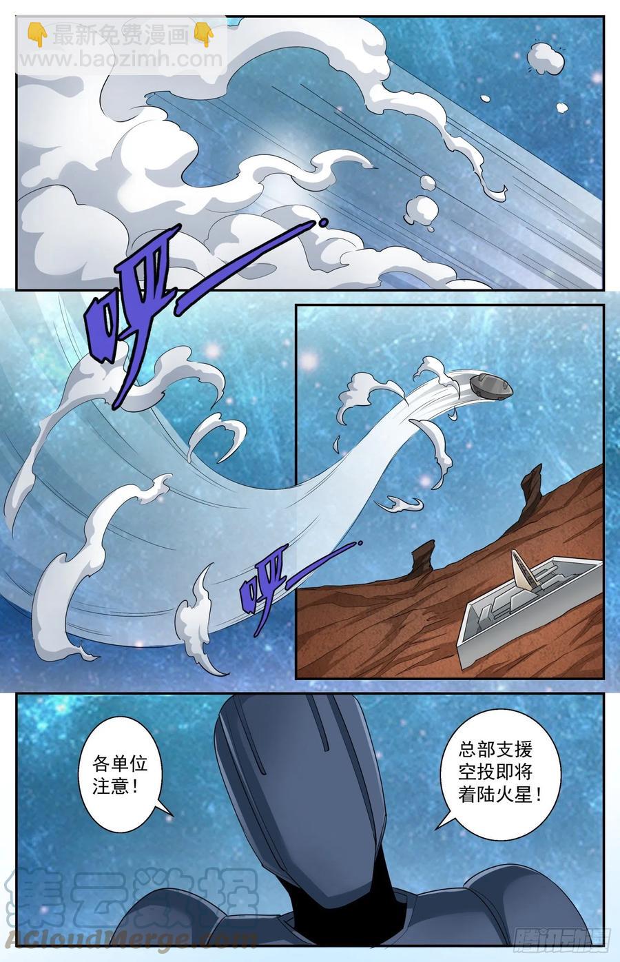 我在末世有套房 - 541火星上的反擊 - 1