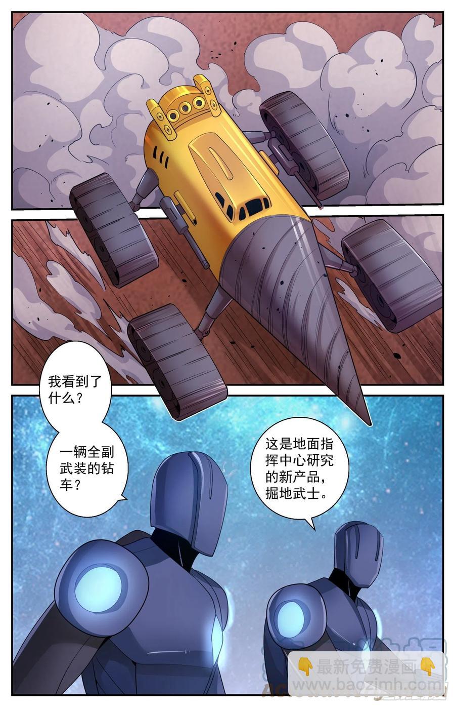 我在末世有套房 - 541火星上的反擊 - 3