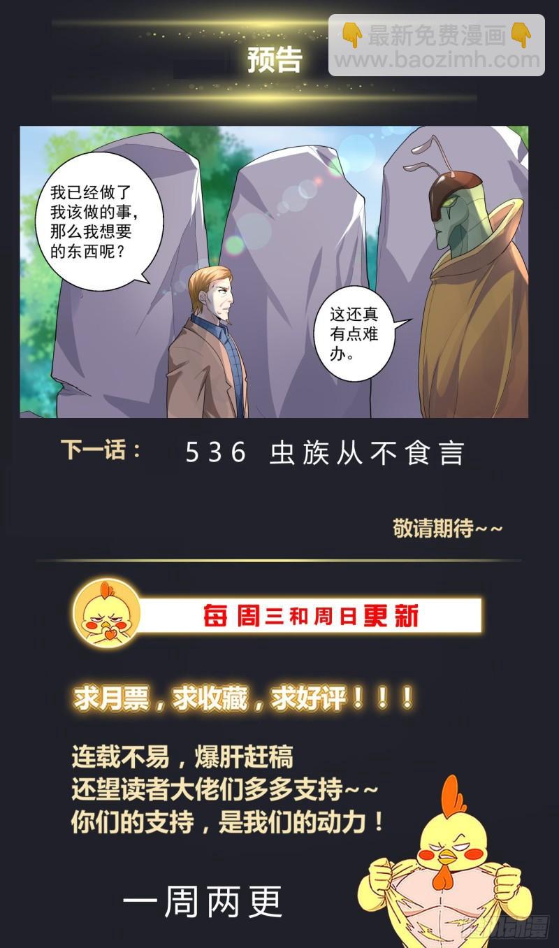 我在末世有套房 - 535 你說什麼？ - 2