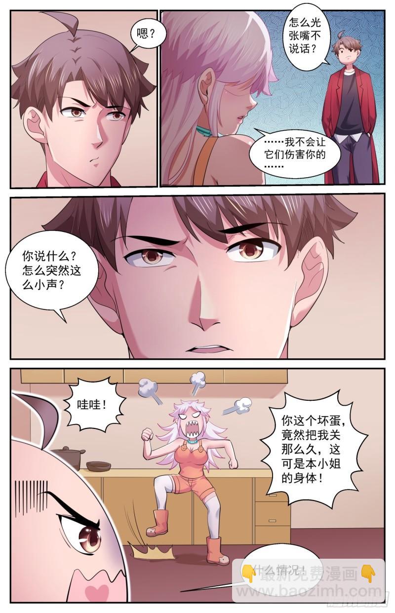 我在末世有套房 - 535 你說什麼？ - 2