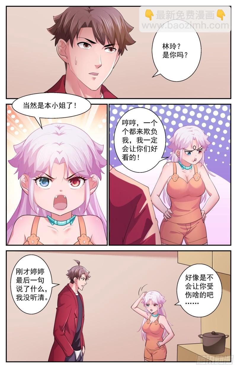 我在末世有套房 - 535 你說什麼？ - 3