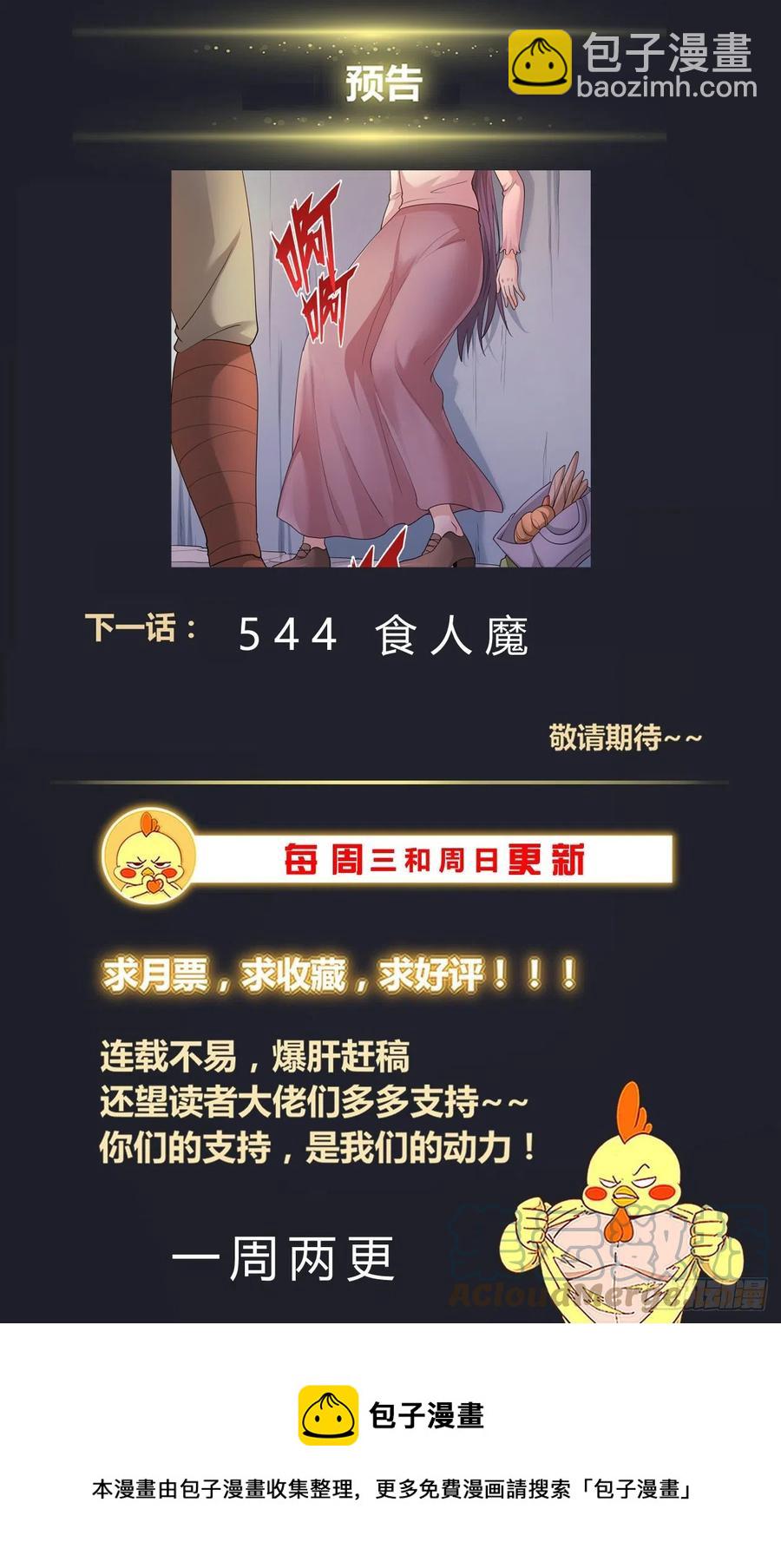 我在末世有套房 - 543做壞事的行家 - 2