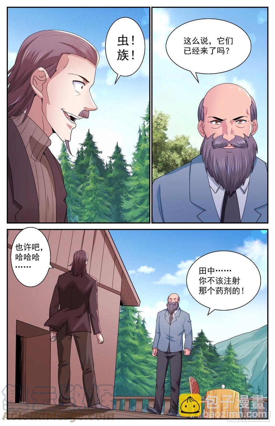 我在末世有套房 - 545改變不如毀滅 - 2