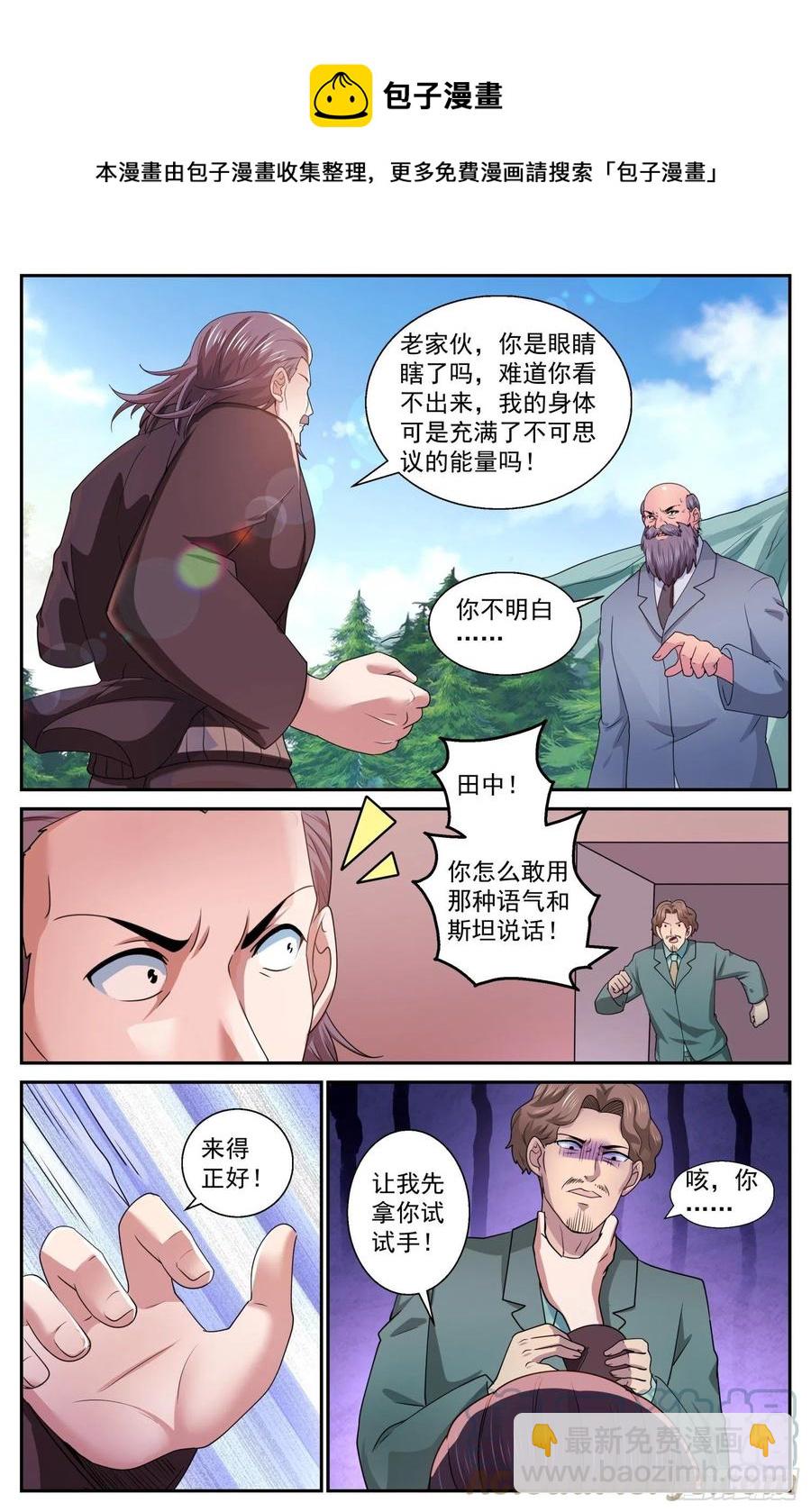 我在末世有套房 - 545改變不如毀滅 - 1