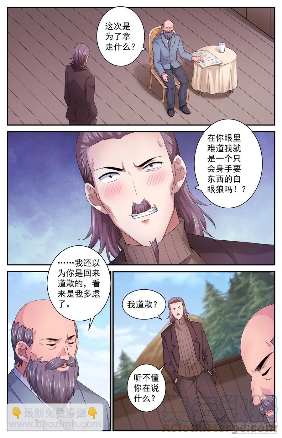 我在末世有套房 - 545改變不如毀滅 - 2