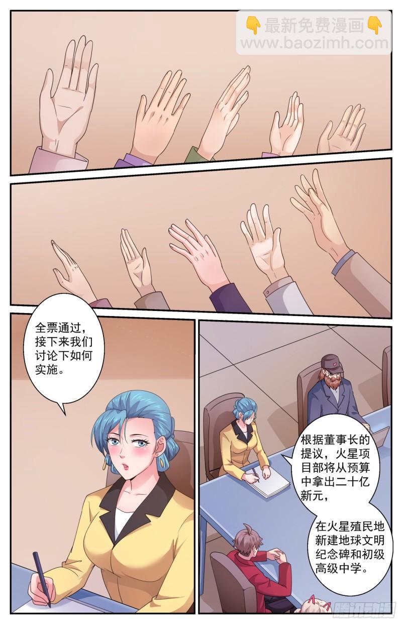 我在末世有套房 - 549制訂移民計劃 - 1