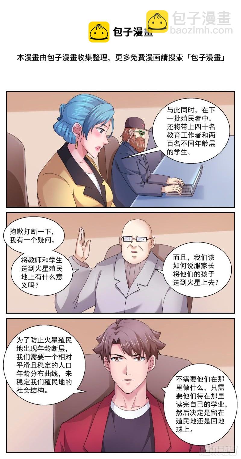 我在末世有套房 - 549制訂移民計劃 - 2