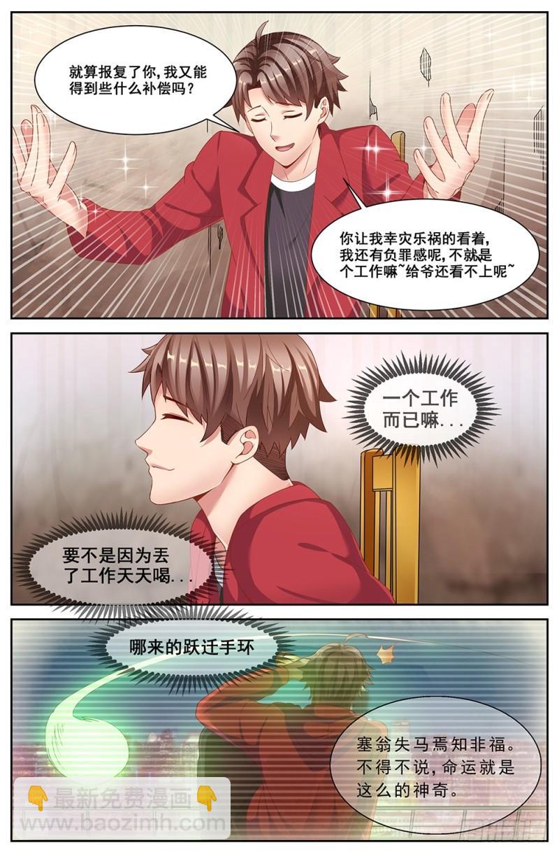 我在末世有套房 - 56第二十一章 替我工作如何 - 3