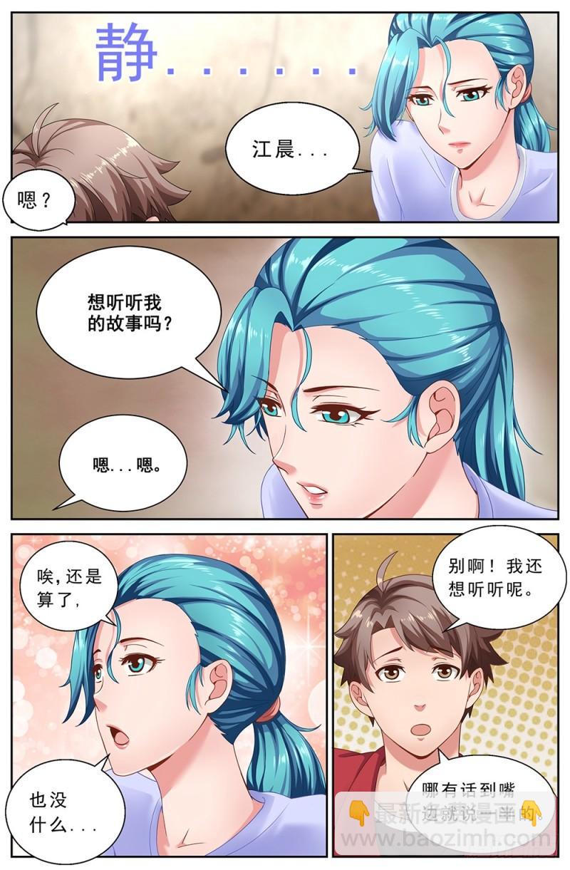 我在末世有套房 - 56第二十一章 替我工作如何 - 2