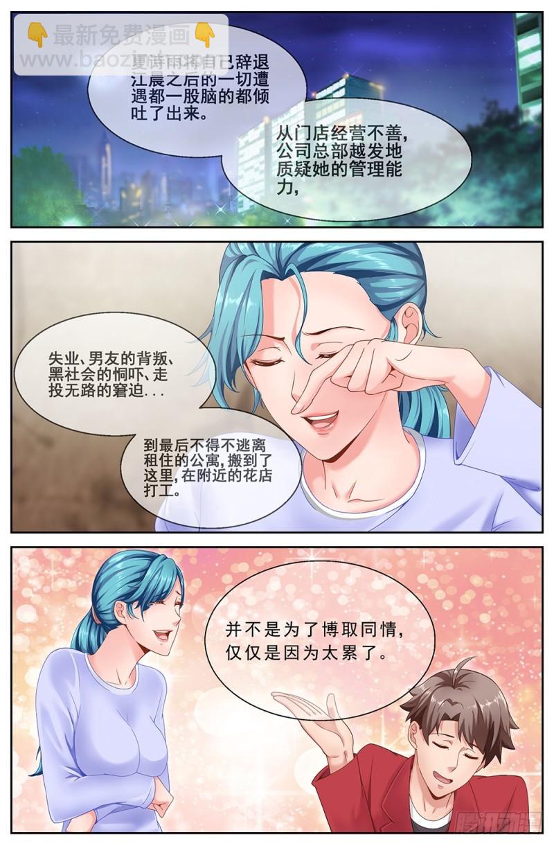 我在末世有套房 - 56第二十一章 替我工作如何 - 3